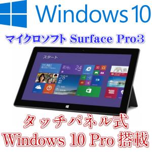 【訳あり】Surface pro3  中古Windowsタブレット Intel Corei5-4300U 4GB 128GB 10.6インチワイド Windows10 無線LAN Bluetooth カメラ｜kiyoshishoji
