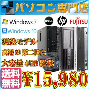 第二世代HP DELL 富士通 Core i3 2100-3.10GHz〜 メモリ4GB HDD250GB DVDドライブ Windows7&amp;Windows10 64bit WPS Office付