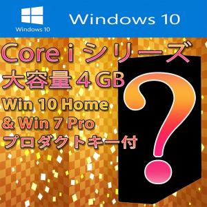 中古デスクトップパソコン 本体 メモリ4GB HDD250GB〜 高速Intel Core i3シリーズ本体 Windows10 home＆Pro 64bit Windows 7へ変更可能 シークレット省スペース