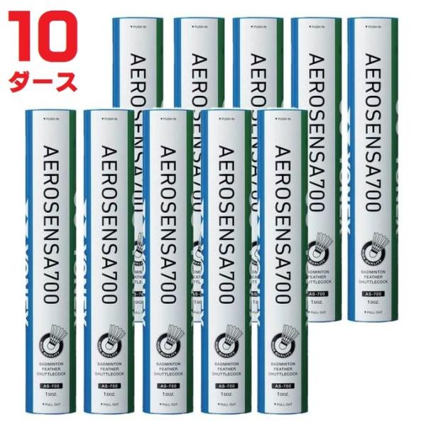 【予約注文】ヨネックス YONEX バドミントンシャトル エアロセンサ700 AEROSENSA70...