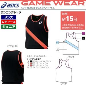 ASICS（アシックス） 陸上競技用ユニフォーム ゲームウェア オーダー