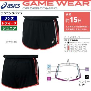 ASICS（アシックス） 陸上競技用ユニフォーム ゲームウェア オーダー