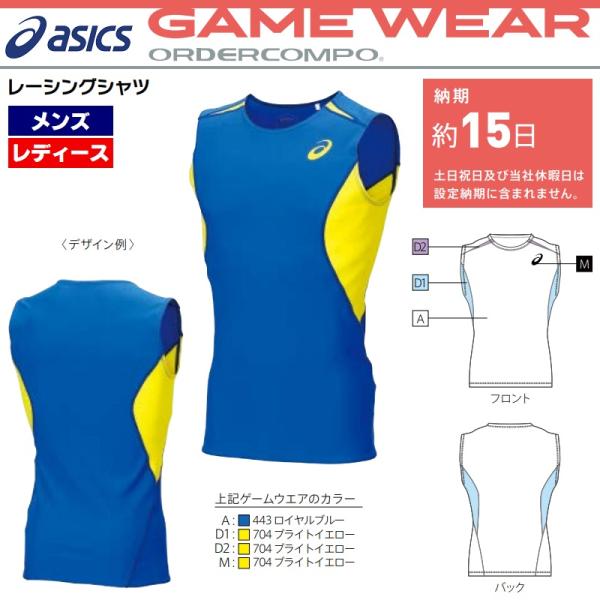 アシックス asics 陸上競技用ユニフォーム ゲームウェア オーダーコンポ ノースリーブレーシング...