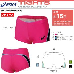 アシックス asics 陸上競技用ユニフォーム ゲームウェア オーダーコンポ タイツ(ベリーショート) レディース/女子