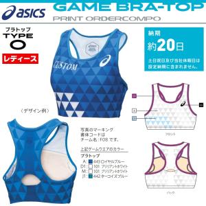 アシックス asics 陸上競技用ユニフォーム ゲームウェア プリントオーダーコンポ ブラトップ レディース/女子