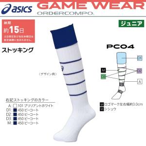 アシックス asics サッカー・フットサル用ユニフォーム ゲームウェア オーダーコンポ ストッキング・ソックス ジュニア/子供｜kiyospo