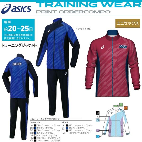 アシックス asics トレーニングウェア ジャージ プリントオーダーコンポ トレーニングジャケット...