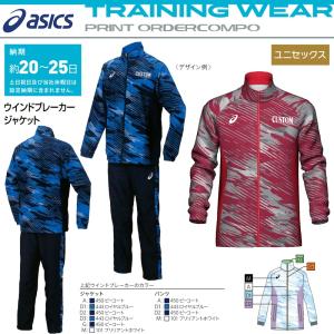 アシックス asics トレーニングウェア ウインドブレーカー プリントオーダーコンポ ウインドブレーカージャケット ユニセックス/男女兼用｜kiyospo