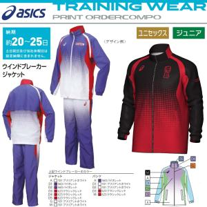 ASICS（アシックス） トレーニングウェア ジャージ プリントオーダー