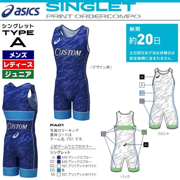 アシックス asics チームウェア 昇華プリントオーダーコンポ レスリングシングレット マーキング...