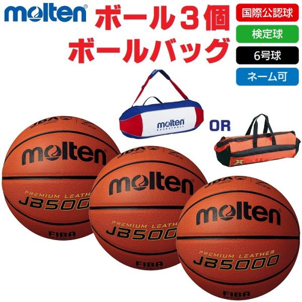 モルテン molten バスケットボール 6号球・検定球・国際公認球 JB5000 B6C5000 ...