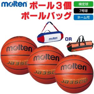 molten（モルテン） バスケットボール 7号球・検定球・国際公認球