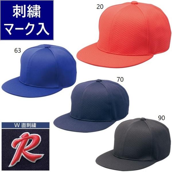 SSK エスエスケイ 6方型ベースボールキャップ（ツバフラットタイプ）/帽子マーク（二重直刺繍）加工