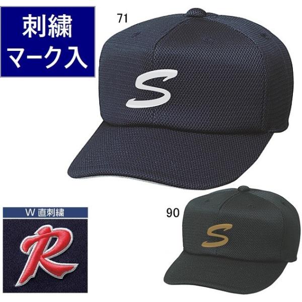 SSK エスエスケイ 角ツバ6方型ダブルメッシュベースボールキャップ/帽子マーク（二重直刺繍）加工