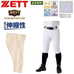 ゼット（ZETT） 野球 ユニフォームパンツ 試合専用 大人 メンズ : 野球