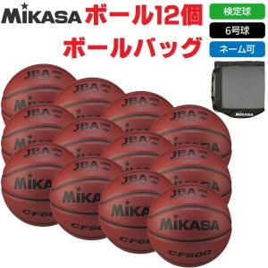 MIKASA（ミカサ） ネーム代無料 送料無料 6球セット バスケットボール7