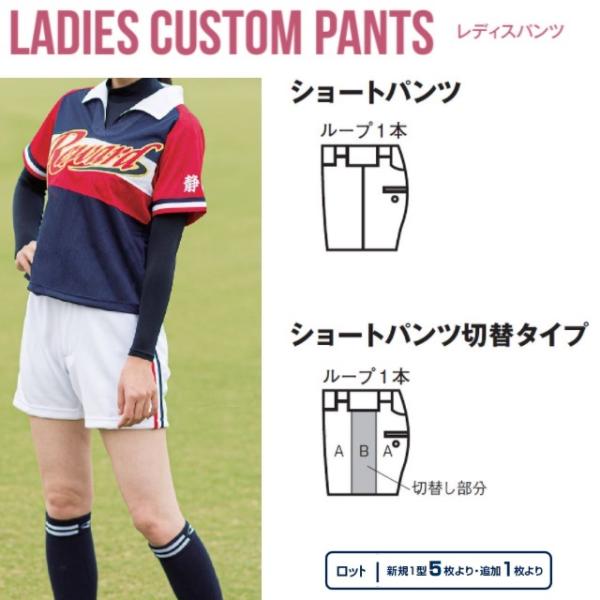 レワード ソフトボール用ウェア ユニフォームパンツ 試合用 ショートパンツ ライン加工対応 レディー...