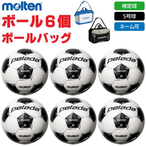 モルテン molten サッカーボール 5号球・検定球 ペレーダ3000 F5L3000 ボール6個...