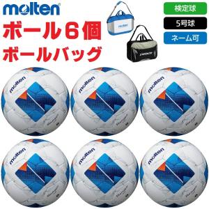 モルテン molten サッカーボール 5号球・検定球 ヴァンタッジオ4000 F5N4000 ボール6個+ボールバッグ ネーム入れ対応 送料無料｜kiyospo