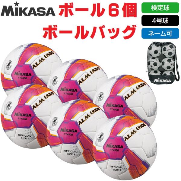 ミカサ MIKASA サッカーボール 4号球・検定球 ALMUNDO アルムンド450B FT450...