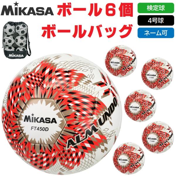 ミカサ MIKASA サッカーボール 4号球 検定球 ALMUNDO アルムンド 貼りタイプ 小学校...