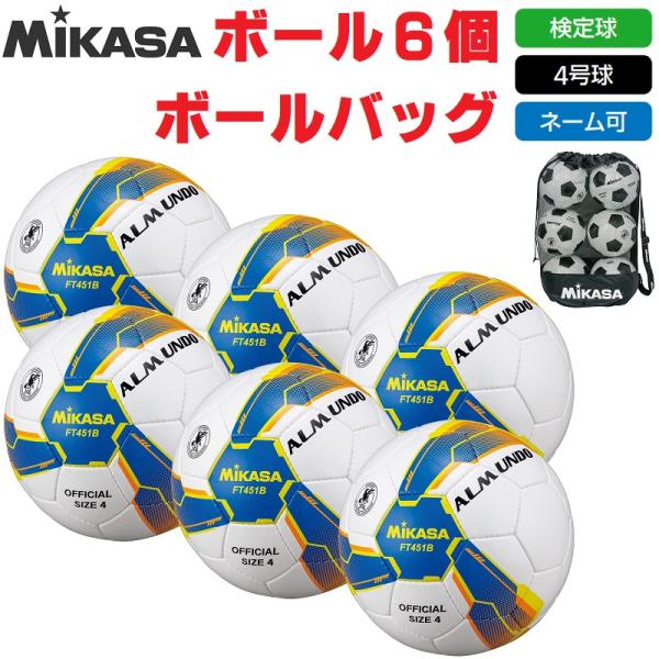 ミカサ MIKASA サッカーボール 4号球・検定球 ALMUNDO アルムンド451B FT451...