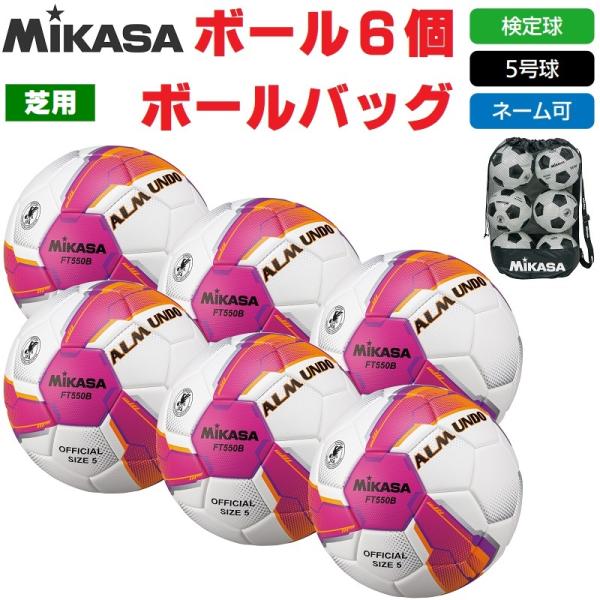 ミカサ MIKASA サッカーボール 5号球 全国高校サッカー選手権大会公式試合球 アルムンド550...