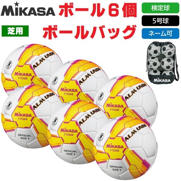 ミカサ MIKASA サッカーボール 5号球 全国高校サッカー選手権大会公式試合球 アルムンド550...