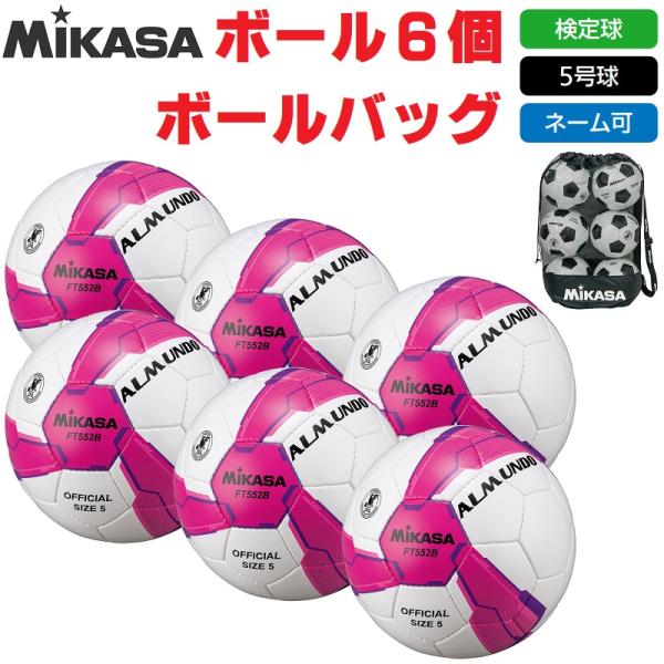 ミカサ MIKASA サッカーボール 5号球・検定球 ALMUNDO アルムンド552B FT552...