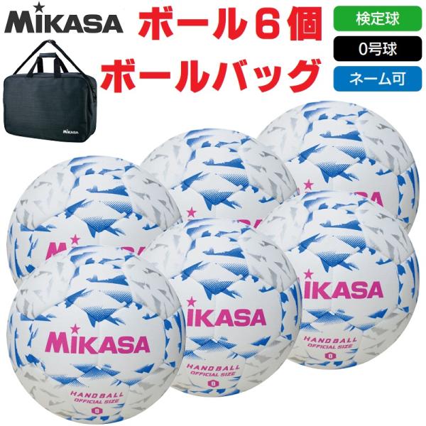 ミカサ MIKASA ハンドボール 0号球・検定球 公式試合球 HB040B-W ボール6個+ボール...