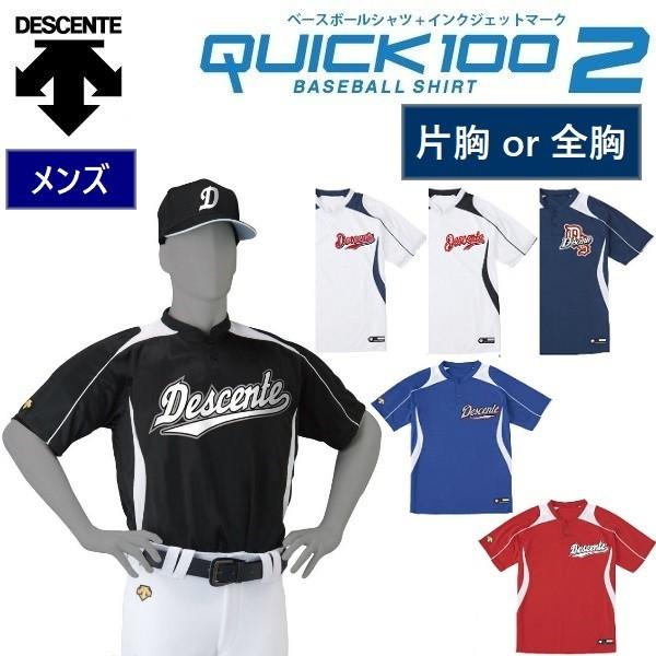 デサント ベースボールシャツ マーキングセット クイック100 II ベースボールシャツ DB-11...