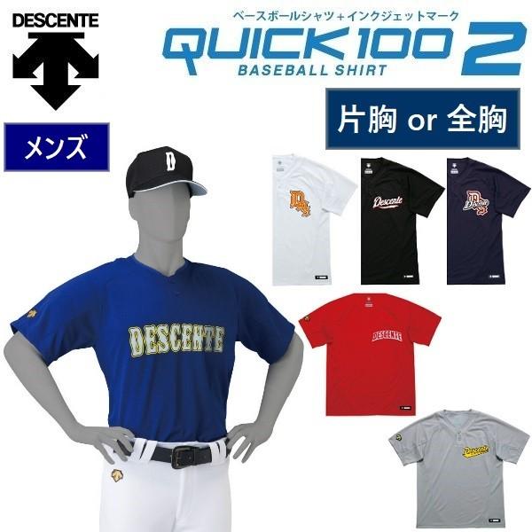 デサント ベースボールシャツ マーキングセット クイック100 II ベースボールシャツ DB-20...