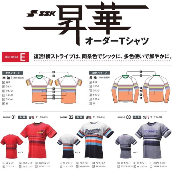 SSK 野球・ソフトボール用シャツ カスタムオーダー昇華Tシャツ 半袖・長袖 Eデザイン 胸マーク（...