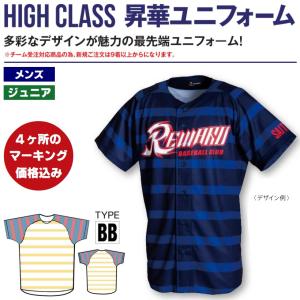 レワード REWARD 野球・ソフトボール ハイクラス昇華ユニフォーム