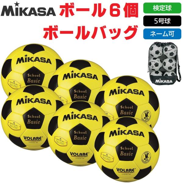 ミカサ MIKASA サッカーボール 5号球・検定球 SVC502SBC-YBK ボール6個+ボール...