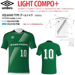 umbro（アンブロ） サッカー・フットサル用ユニフォーム ライトコンポ