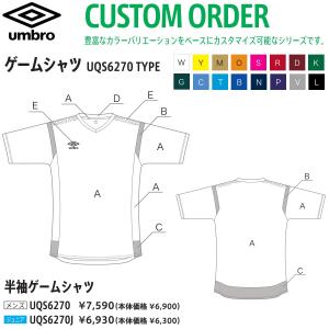 umbro（アンブロ） サッカー・フットサル用ユニフォーム カスタム