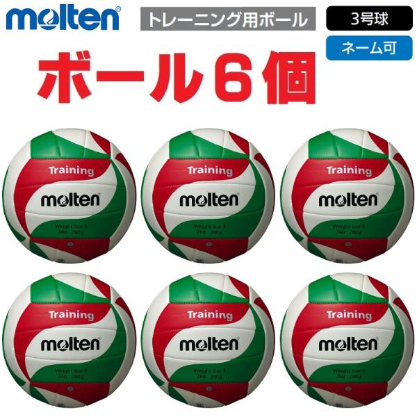 モルテン molten 3号球 バレーボール トレーニング用ボール レシーブトレーニング3号球4号重...