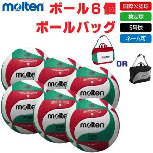 molten モルテン バレーボール ボール 5号球 6個セット+ボール