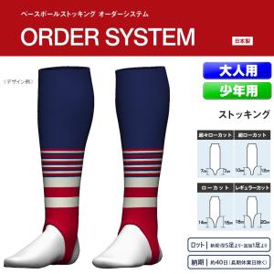 ゼット ZETT 野球・ソフトボール ベースボールストッキング オーダー