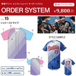 ゼット（ZETT） 野球・ソフトボール 昇華プリントユニフォームシャツ