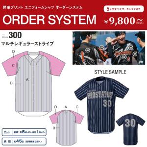 ゼット（ZETT） 野球・ソフトボール 昇華プリントユニフォームシャツ