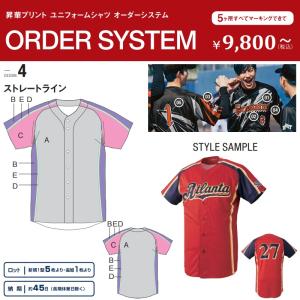 ゼット（ZETT） 野球・ソフトボール用ユニフォーム ダイレクト昇華