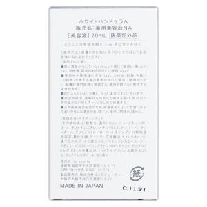 ホワイトハンドセラム 20ml to esel...の詳細画像3