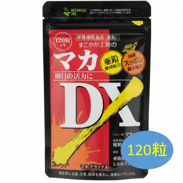 マカDX 120粒(約1カ月分）ペルー産マカ　すこやか工房