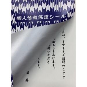 個人情報保護シール ハガキサイズ 90mm×1...の詳細画像4