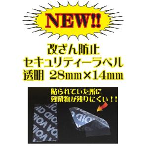 改ざん防止透明シール 非転着式　セキュリティシール　28mm×14mm　100枚｜kizakiseal