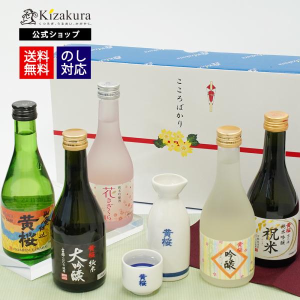 父の日 日本酒 お酒 日本酒セット 黄桜公式 まごころセット 日本酒 飲み比べ ギフト 300ml ...