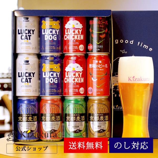 敬老の日 ビール ギフト プレゼント ギフト クラフトビール 黄桜 盛り合わせ9種12缶 ビールセッ...