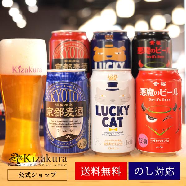 誕生日 プレゼント ギフト クラフトビール 黄桜 よりどり6種 セット 350ml 6本 飲み比べ